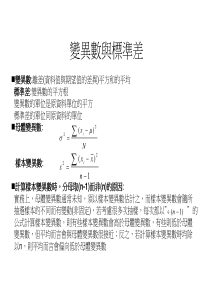 变异数与标准差