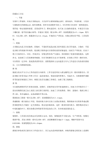 机械加工方法(各种加工方法)