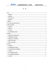 交通安全专项方案
