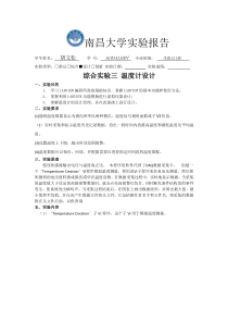 基于LABVIEW的温度计设计-(1)