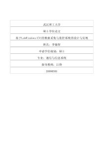 基于LabWindowsCVI的数据采集与监控系统的设计与实现