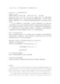 python 平台知识扫盲学习