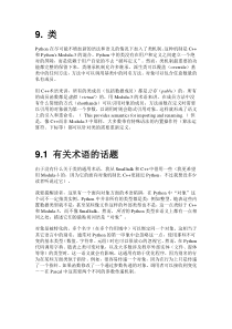 Python 指南9