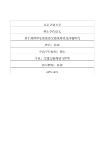 基于蚁群算法的旅游交通线路优化问题研究