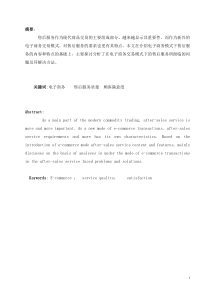 电子商务模式下的售后服务