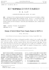 基于NCP1014芯片的开关电源设计