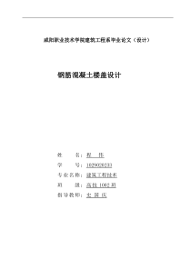 咸阳职业技术学院建筑工程系毕业论文(设计)-咸阳职业技术学院建筑工程系毕业论文(设计)