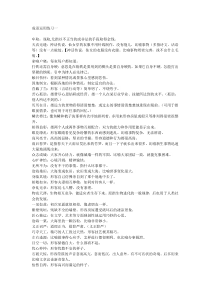 成语运用练习一