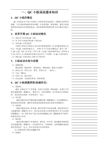 QC成果编制方式与要求