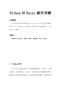 Python对Excel操作教程