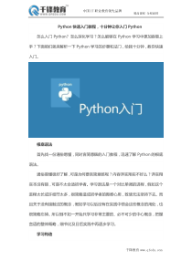 Python快速入门教程,十分钟让你入门Python