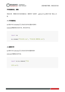 黑马程序员python基础班教程笔记：(42)文件重命名和删除