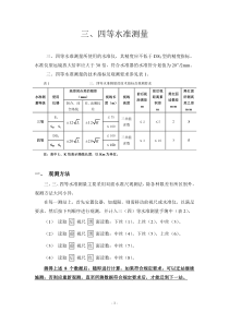 三等、四等水准测量(教程)