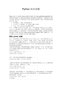 Python案例分析.docx