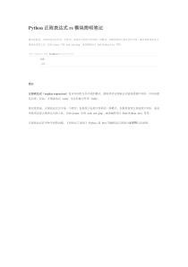 Python正则表达式re模块简明笔记