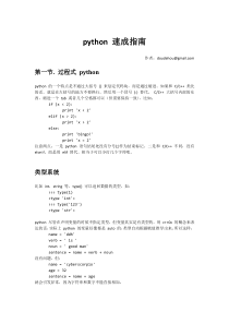 python 速成指南