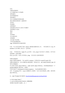 python-ctypes模块中文帮助文档