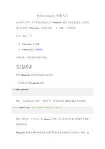 python-requests快速入门