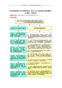 沙发和转椅项目可行性研究报告(技术工艺+设备选型+财务概算+厂区规划)方案设计