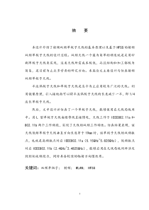 双频单极子天线毕业论文