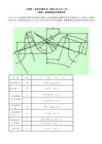 三圆弧一直线链轮画法