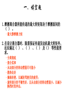 离合器习题