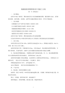 .地板辐射采暖系统设计及施工方案