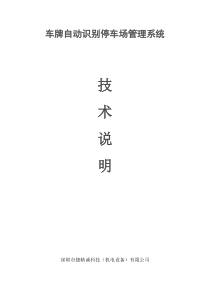 .小区车牌自动识别管理系统方案