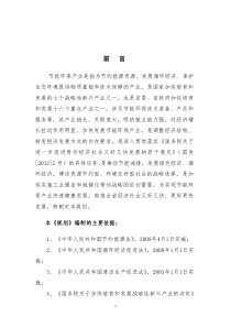 .贵州省十二五节能环保规划