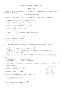 2019年北京市海淀区高考二模数学理科试卷含答案