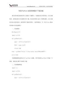 利用Python实现简单图片下载功能