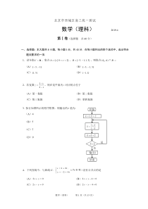2018-2019北京市西城区一模数学理科试题及答案