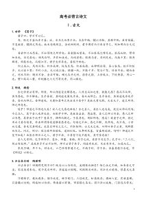 高中生必读必背古诗文大全