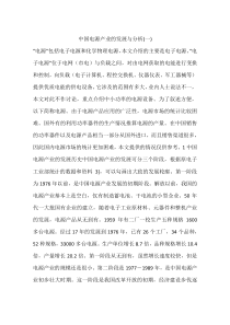 中国电源产业的发展与分析(一)