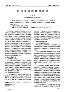 雨水花园的植物选择