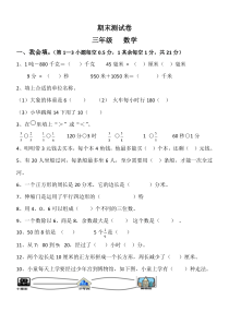 人教版三年级上册数学期末考试试题