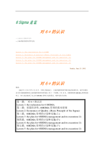 对6σ的认识(doc 28)