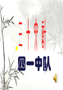 64ppt经典的三十六计