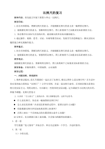 比例尺的复习教案与反思