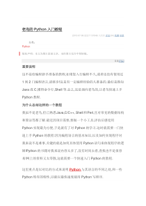 python入门基础知识