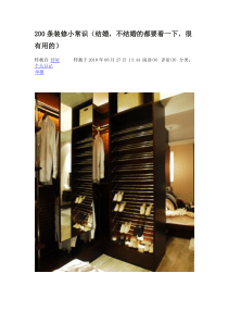 200条装修小常识11