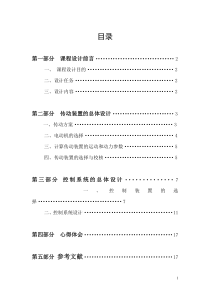 课程设计-带PLC+变频器的带式运输机传动系统