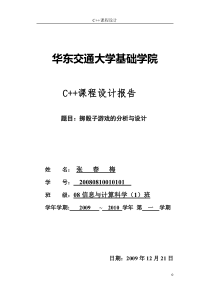 课程设计-掷骰子游戏设计