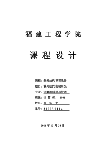 课程设计-散列法