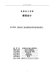 课程设计10360215