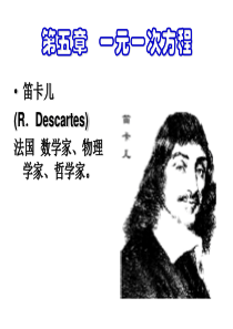 北师大版七年级上册数学5.1.1认识一元一次方程课件