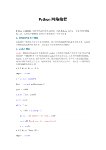Python网络编程