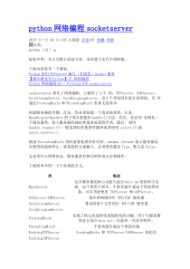 python网络编程socketserver