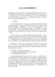 Python自动单元测试框架学习