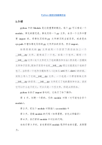 Python自定义包使用方法